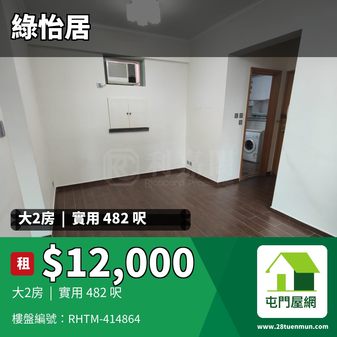 綠怡居 8座 - 屯門屋網 28tuenmun.com