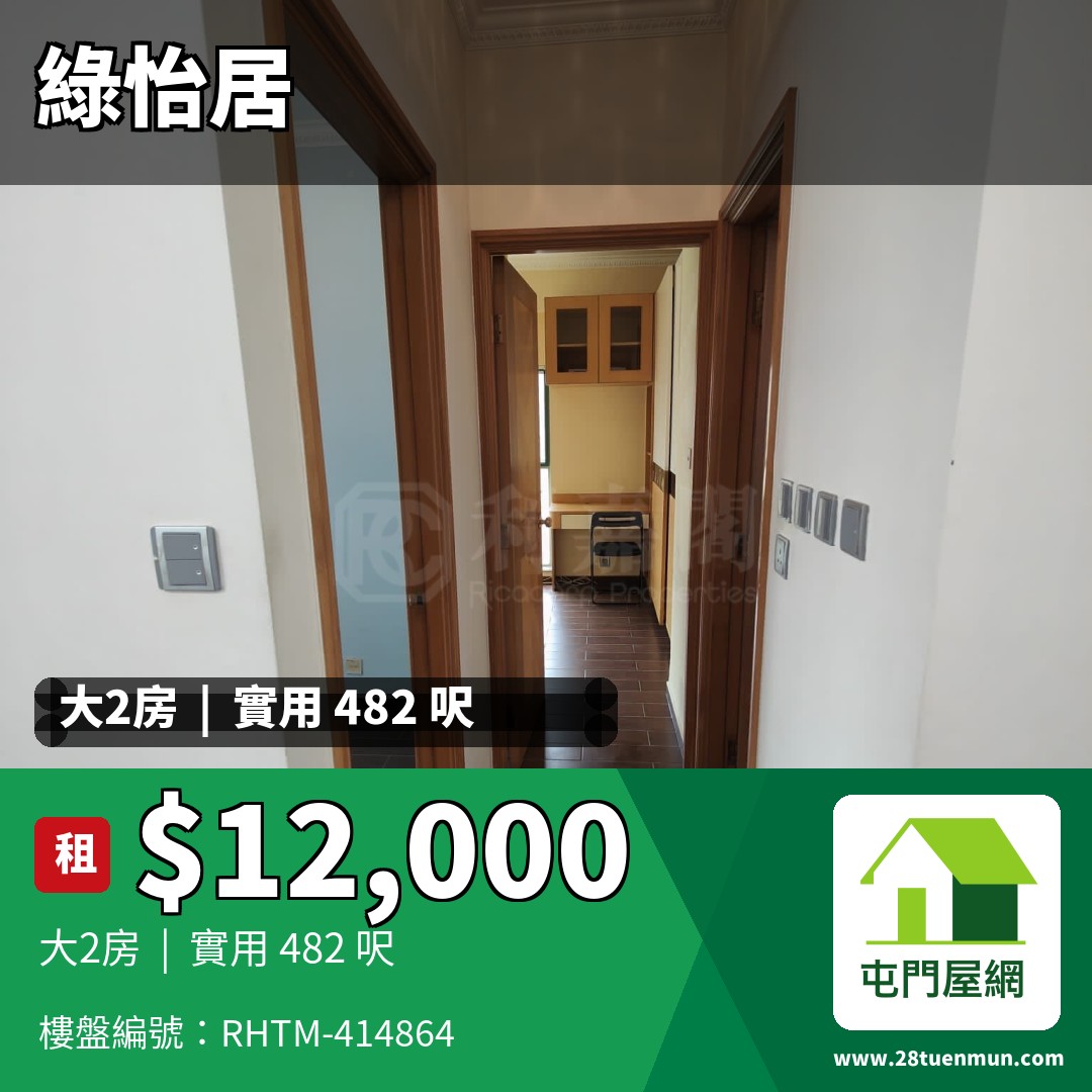 綠怡居 8座 - 屯門屋網 28tuenmun.com