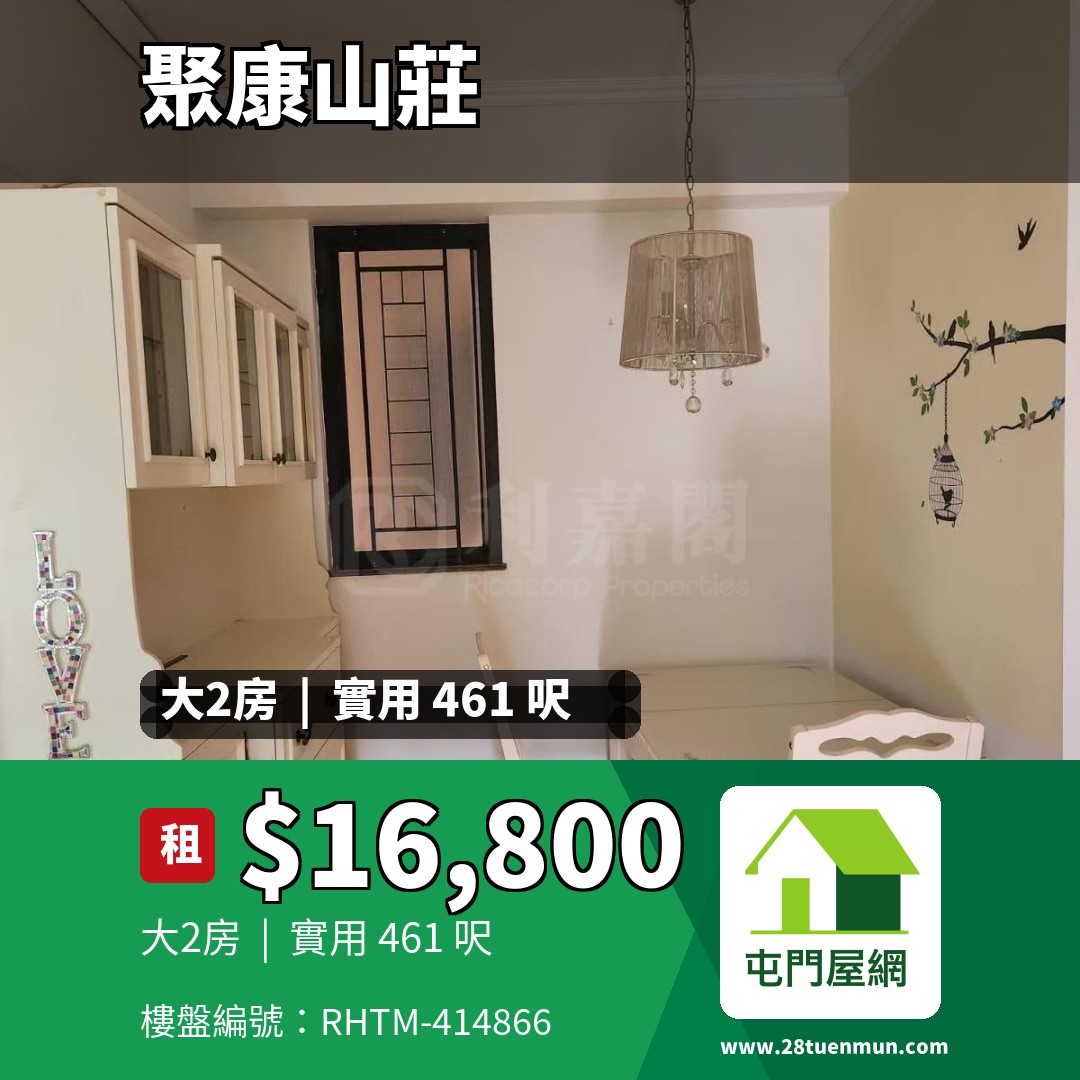 聚康山莊 1座 - 屯門屋網 28tuenmun.com