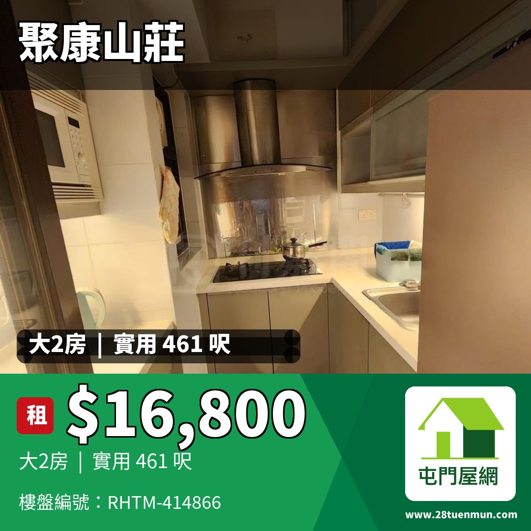 聚康山莊 1座 - 屯門屋網 28tuenmun.com