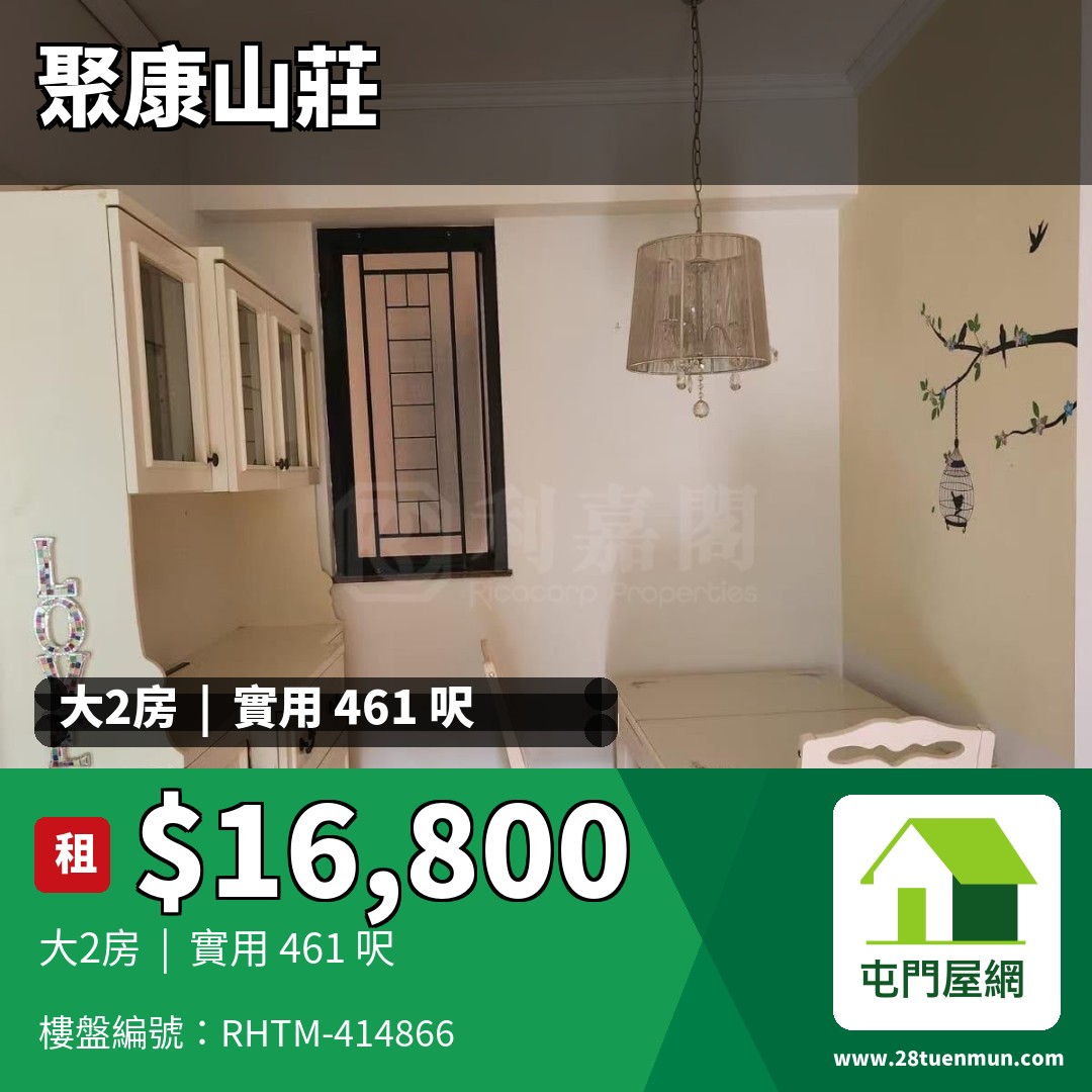 聚康山莊 1座 - 屯門屋網 28tuenmun.com