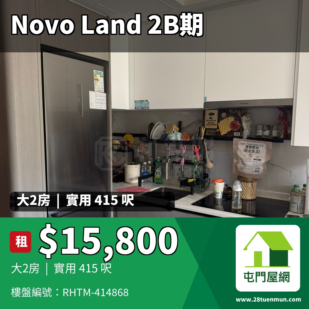 NOVO LAND 2B期 Arreso 1B座 - 屯門屋網 28tuenmun.com