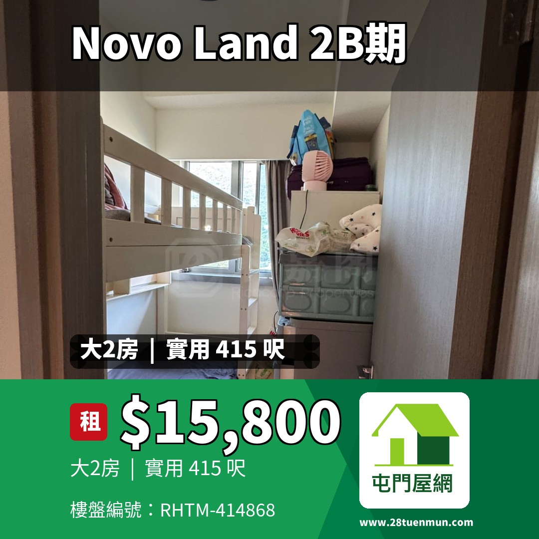 NOVO LAND 2B期 Arreso 1B座 - 屯門屋網 28tuenmun.com