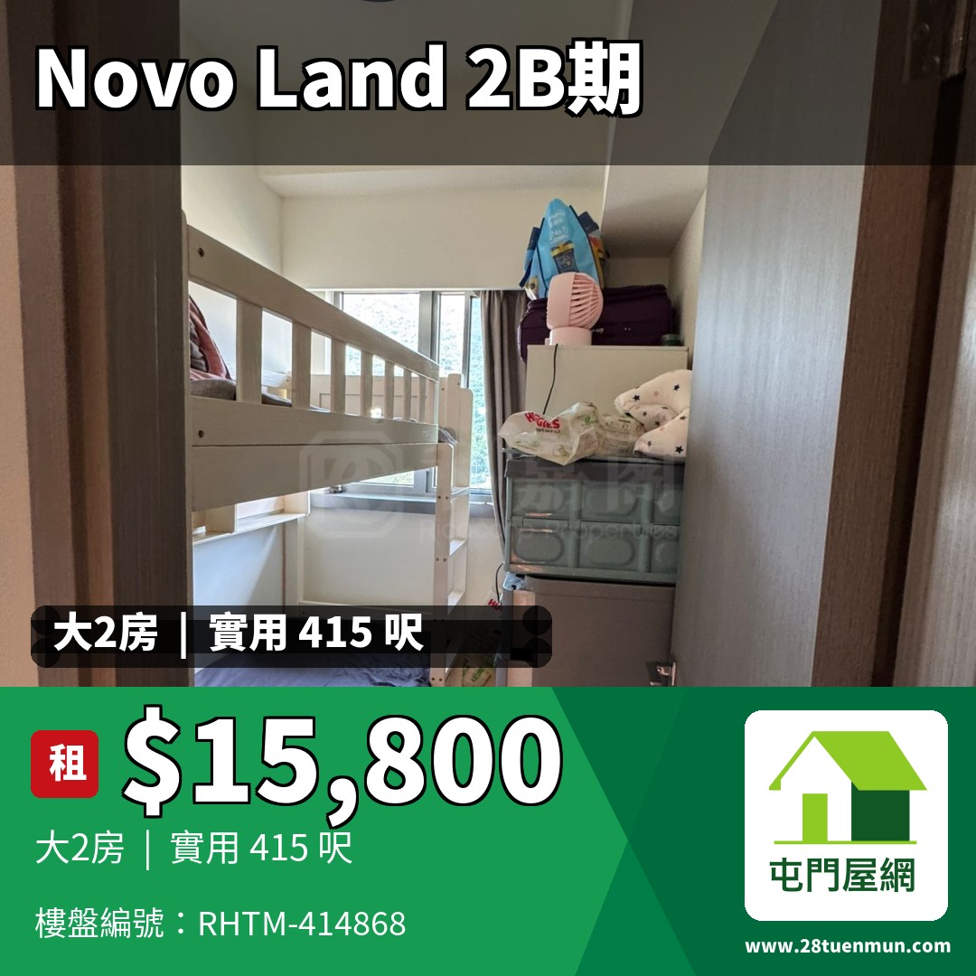 NOVO LAND 2B期 Arreso 1B座 - 屯門屋網 28tuenmun.com