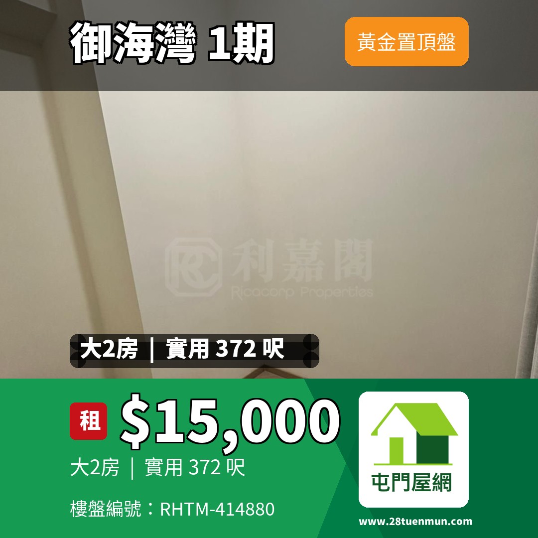 御海灣 1期 2座 - 屯門屋網 28tuenmun.com