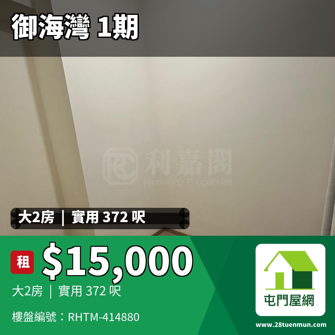 御海灣 1期 2座 - 屯門屋網 28tuenmun.com