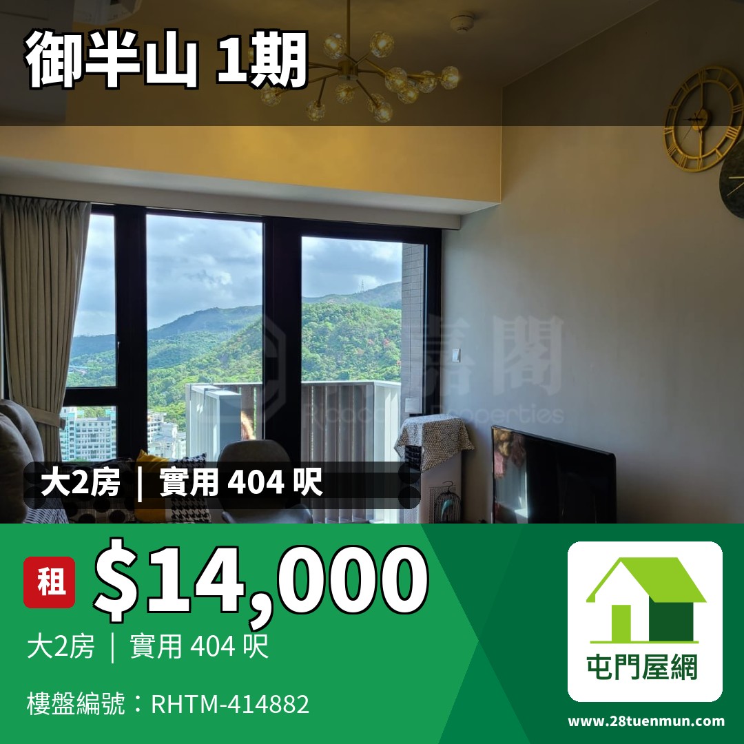 御半山 1期 1B座 - 屯門屋網 28tuenmun.com