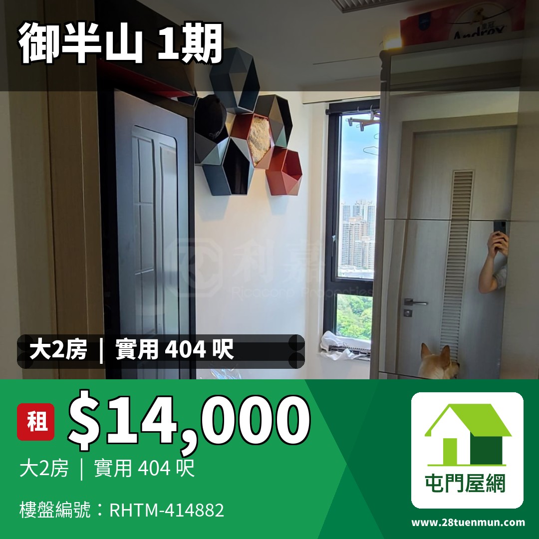 御半山 1期 1B座 - 屯門屋網 28tuenmun.com