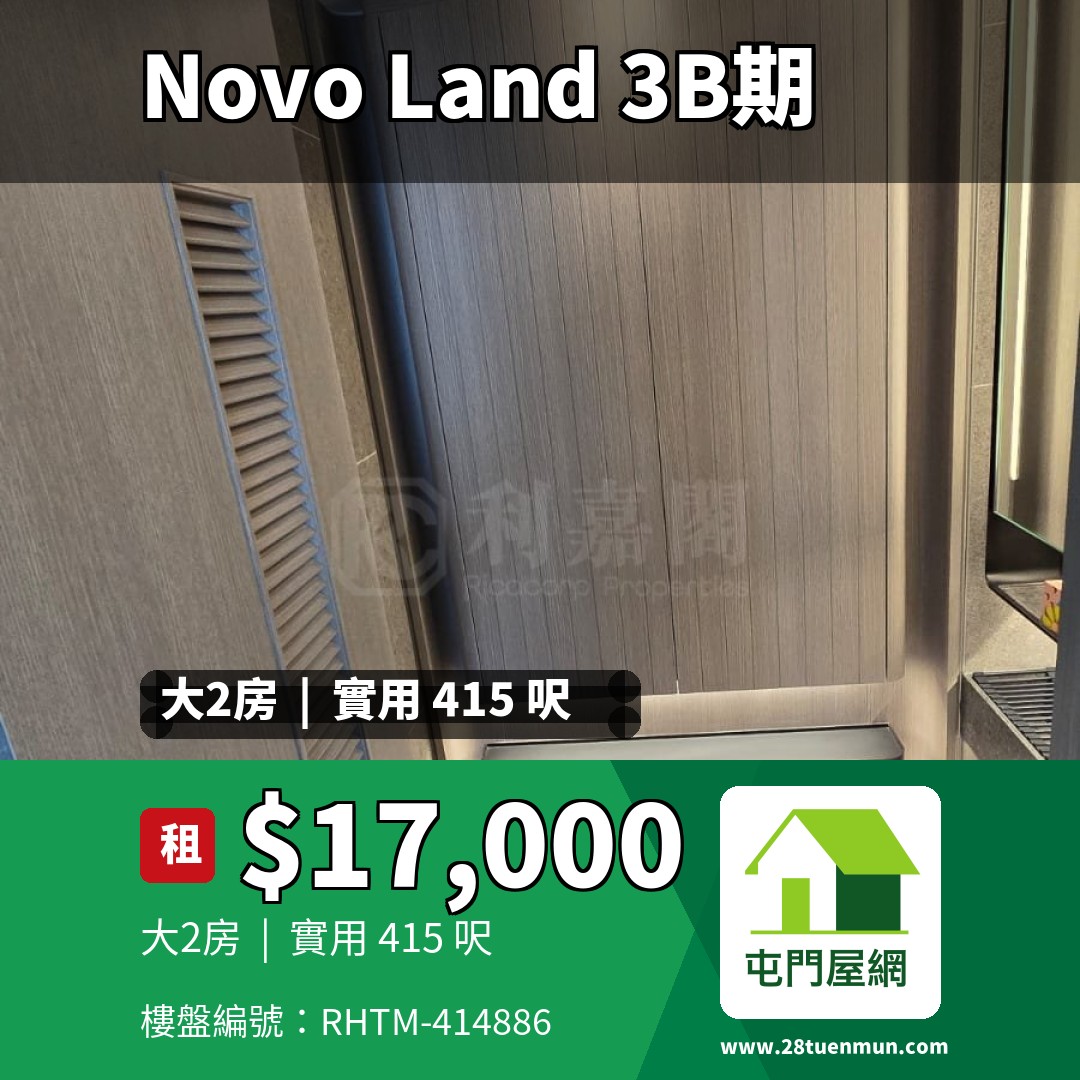 NOVO LAND 3B期 Fiskars 2B座 - 屯門屋網 28tuenmun.com