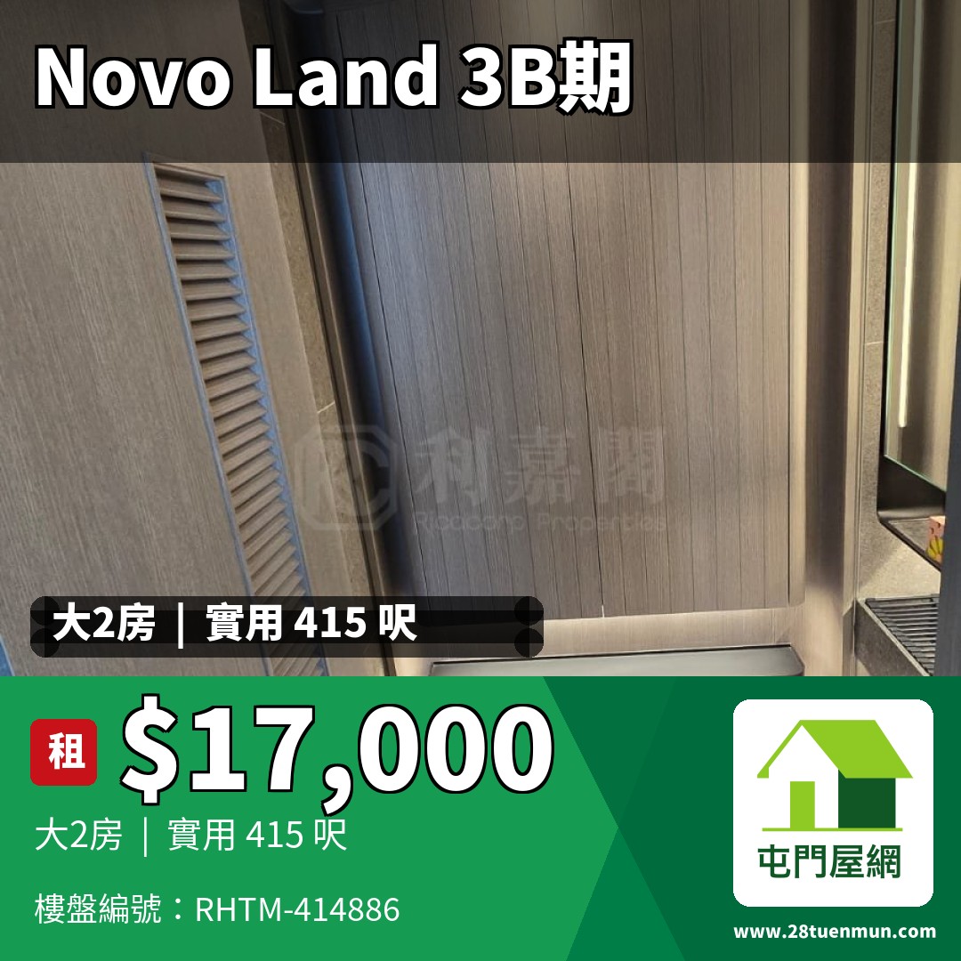 NOVO LAND 3B期 Fiskars 2B座 - 屯門屋網 28tuenmun.com