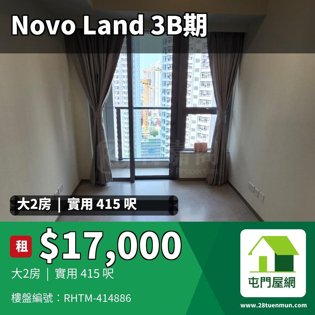 NOVO LAND 3B期 Fiskars 2B座 - 屯門屋網 28tuenmun.com