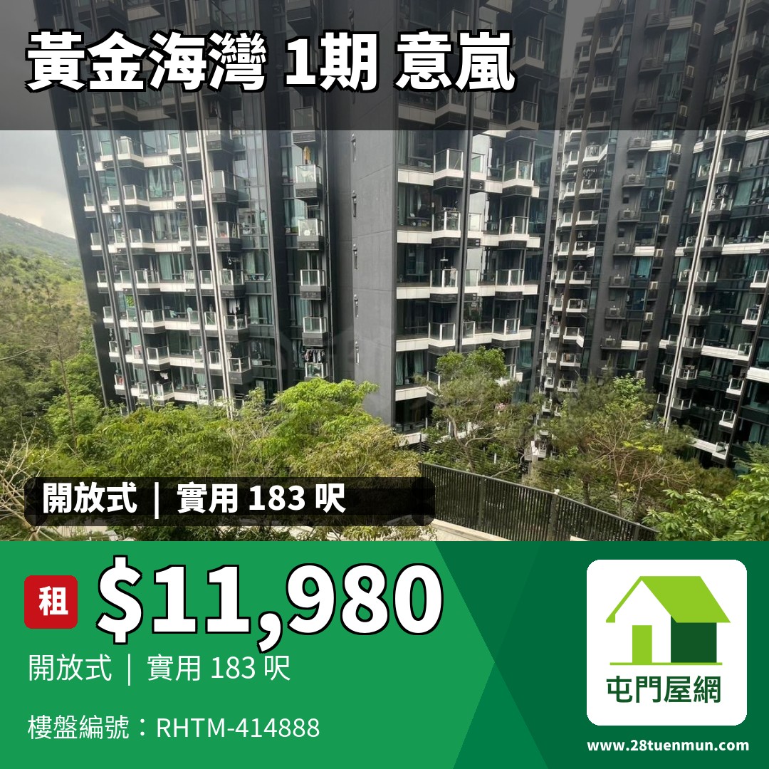 黃金海灣 1期 意嵐 5B座 - 屯門屋網 28tuenmun.com