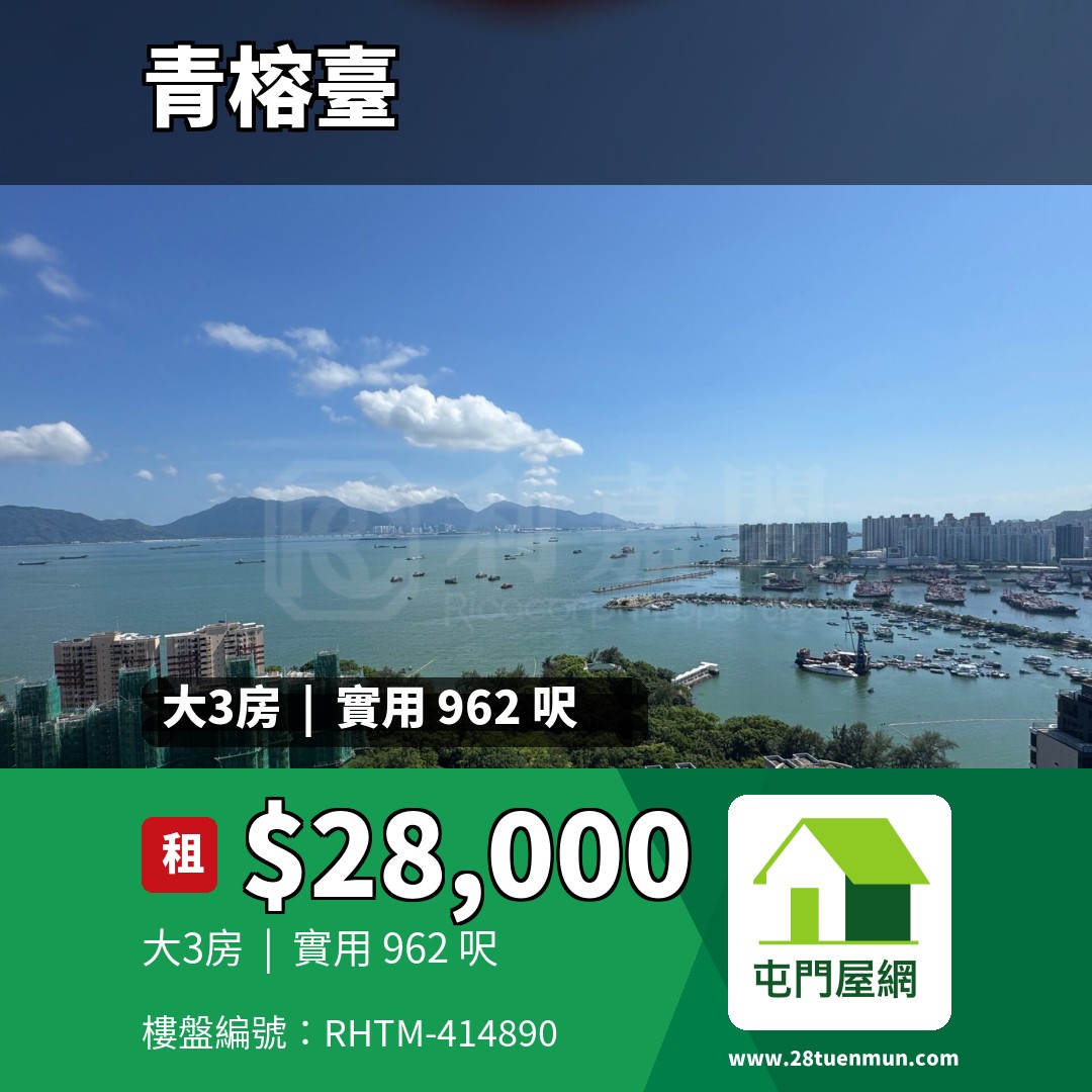 青榕臺 2座 - 屯門屋網 28tuenmun.com