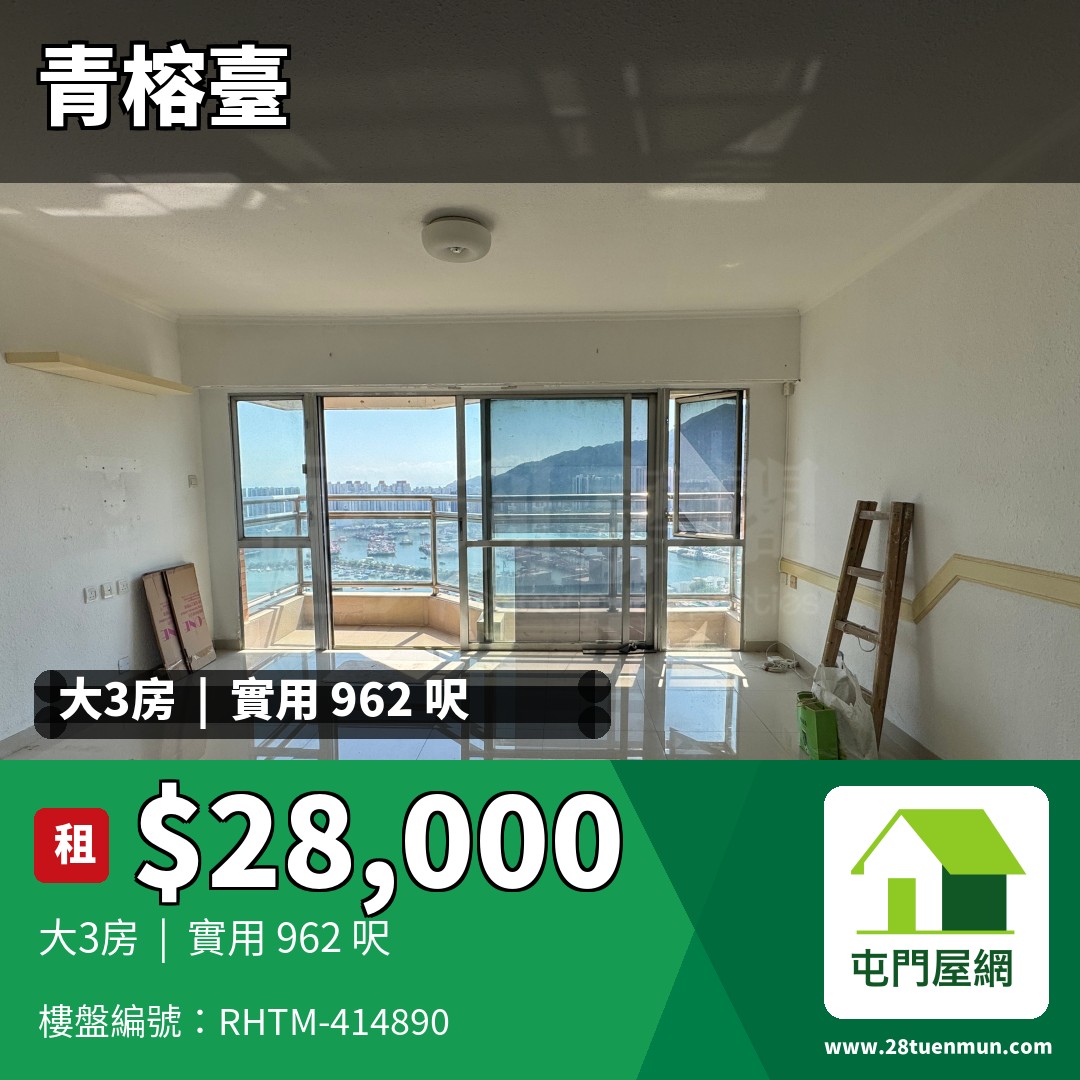 青榕臺 2座 - 屯門屋網 28tuenmun.com