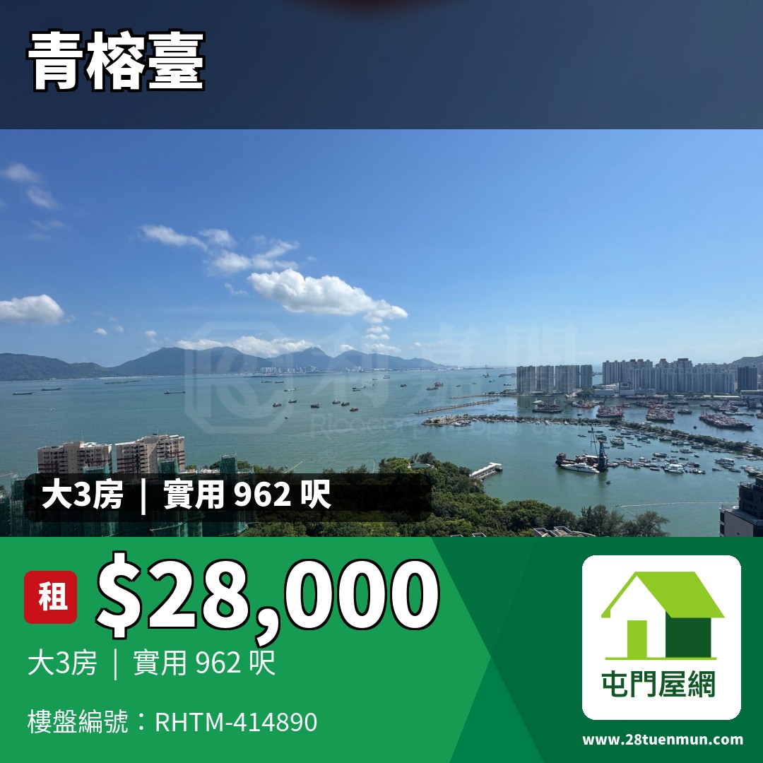 青榕臺 2座 - 屯門屋網 28tuenmun.com
