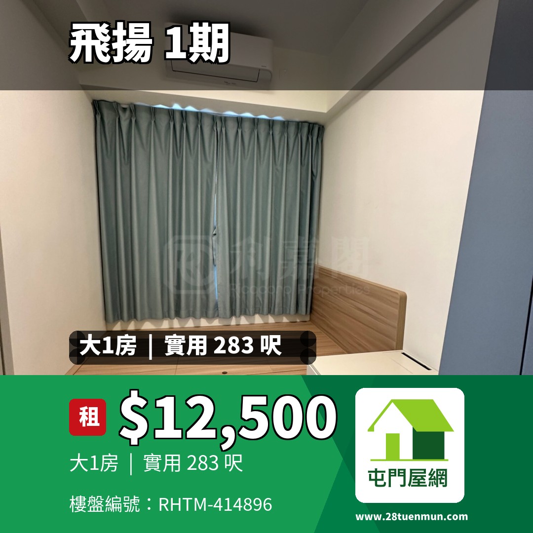 飛揚 1期 1座 - 屯門屋網 28tuenmun.com