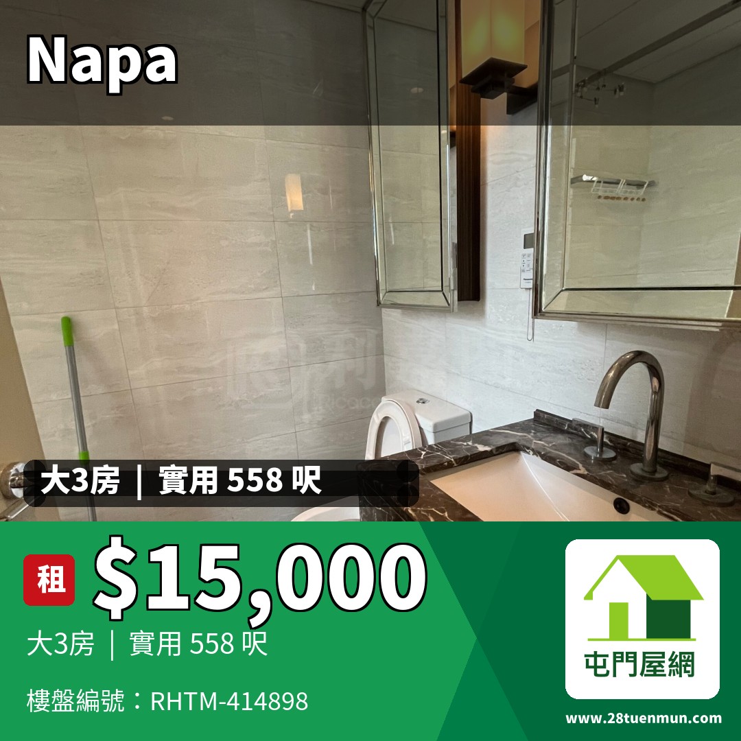 NAPA 5座 - 屯門屋網 28tuenmun.com