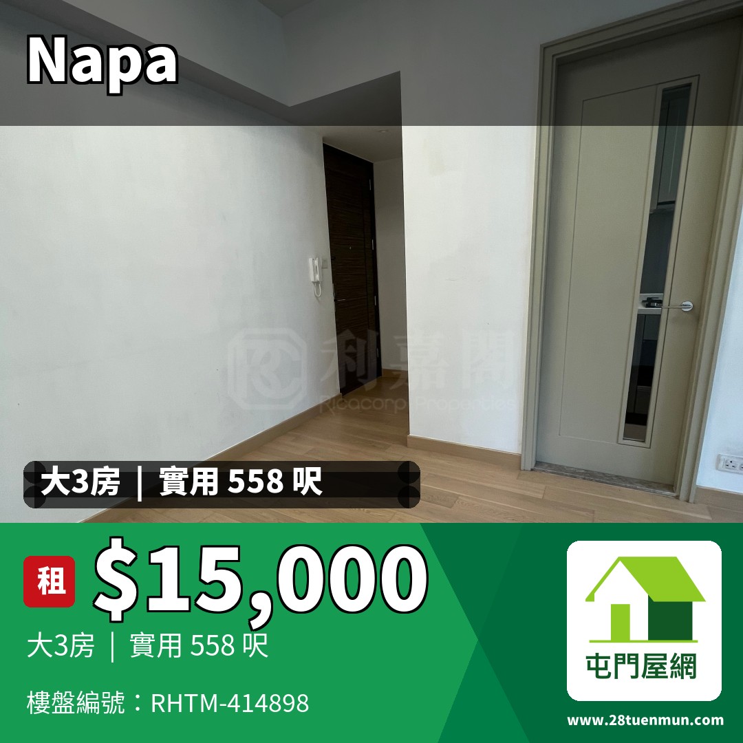 NAPA 5座 - 屯門屋網 28tuenmun.com