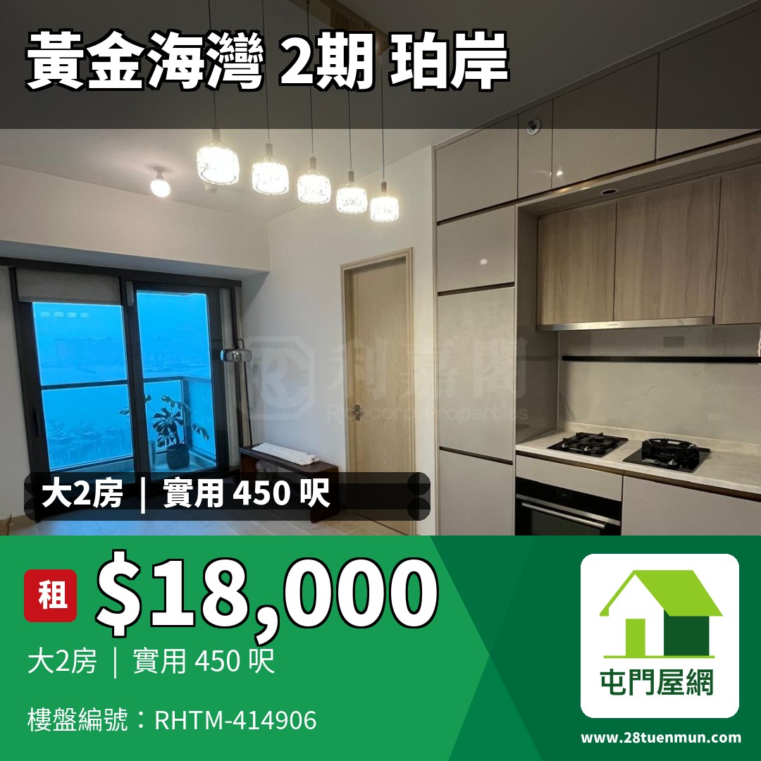 黃金海灣 2期 珀岸 1座 (1B) - 屯門屋網 28tuenmun.com