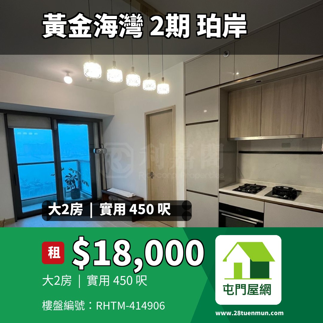 黃金海灣 2期 珀岸 1座 (1B) - 屯門屋網 28tuenmun.com