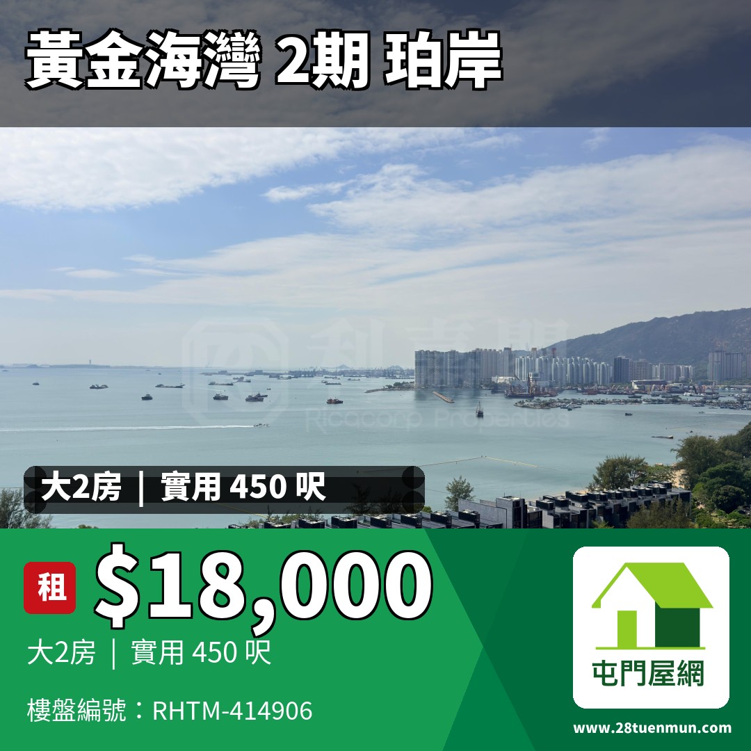 黃金海灣 2期 珀岸 1座 (1B) - 屯門屋網 28tuenmun.com