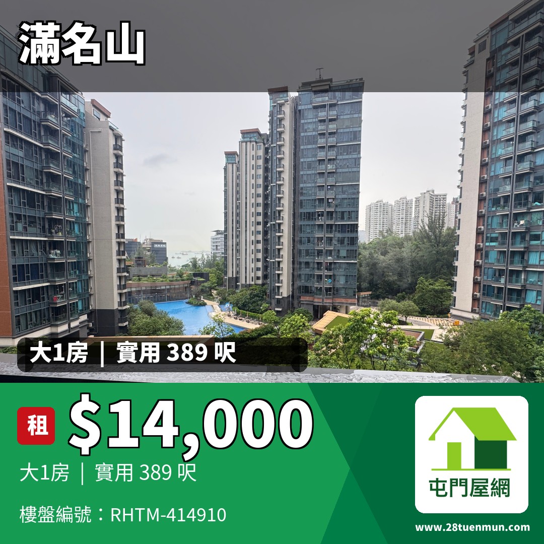 滿名山 滿庭 8座 - 屯門屋網 28tuenmun.com