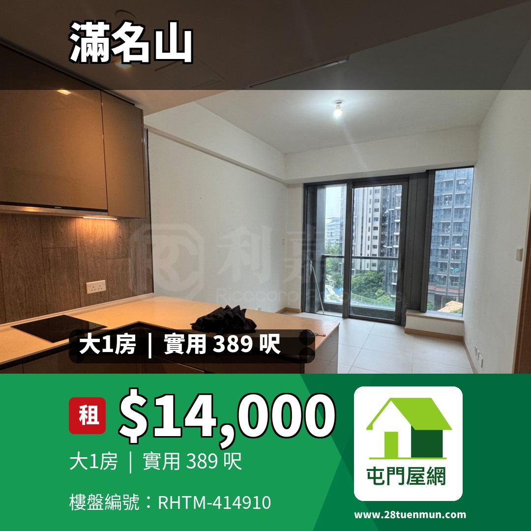 滿名山 滿庭 8座 - 屯門屋網 28tuenmun.com