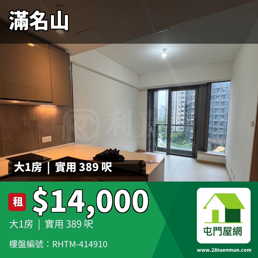 滿名山 滿庭 8座 - 屯門屋網 28tuenmun.com