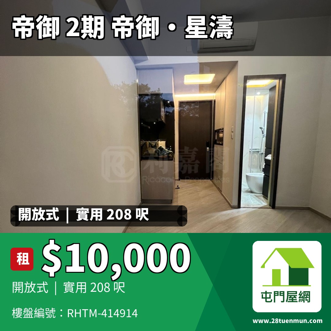 帝御 2期 帝御‧星濤 1座 - 屯門屋網 28tuenmun.com