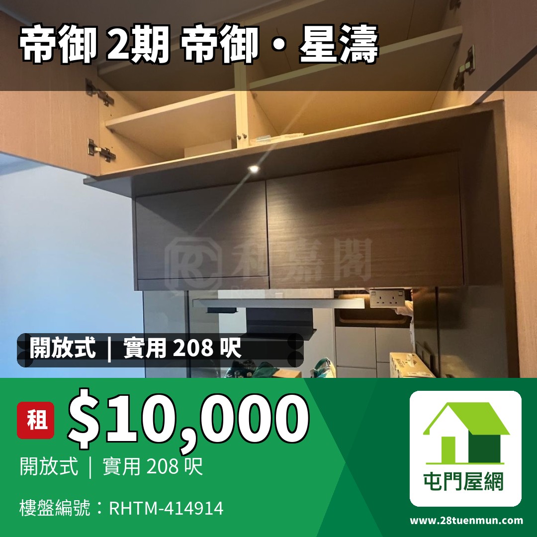 帝御 2期 帝御‧星濤 1座 - 屯門屋網 28tuenmun.com