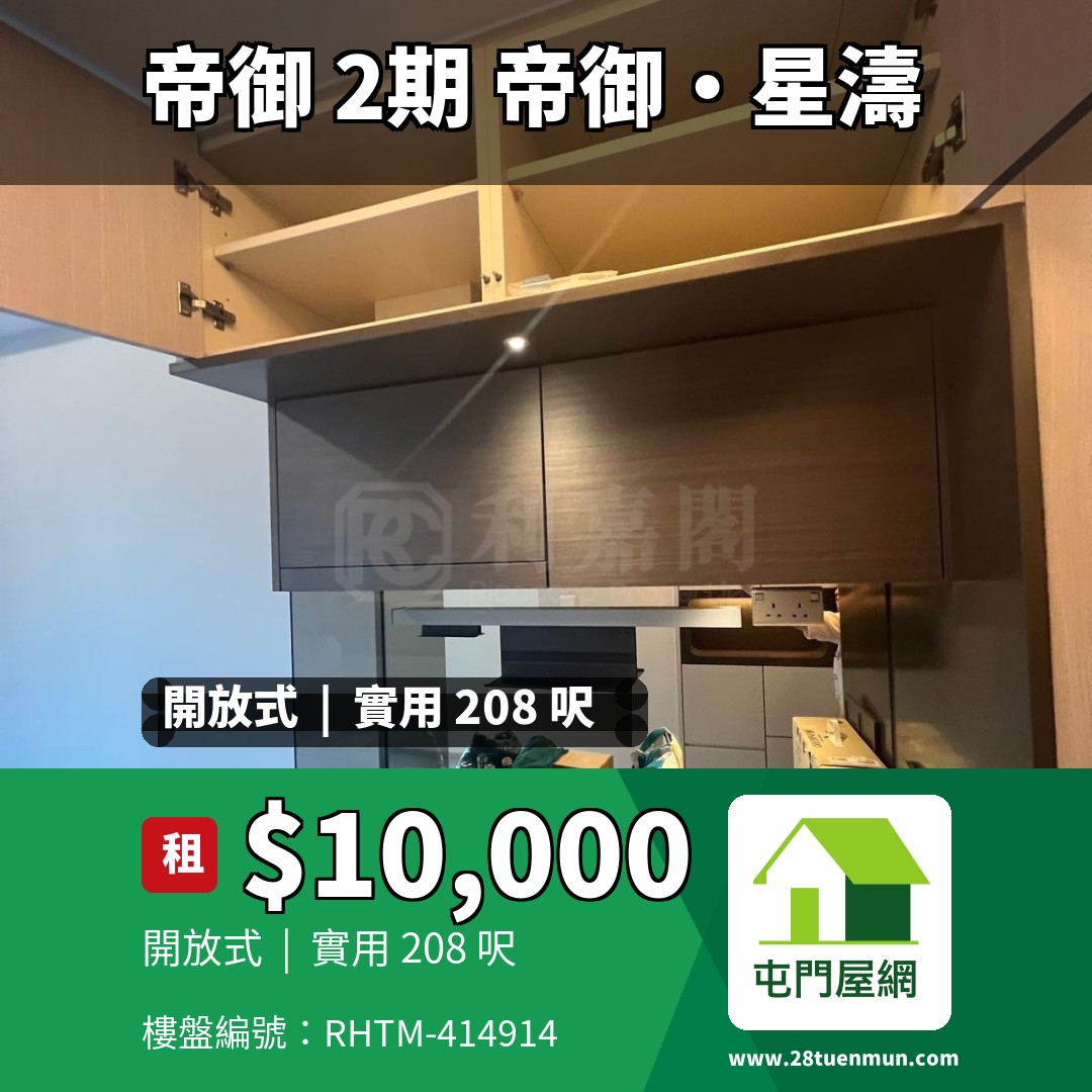 帝御 2期 帝御‧星濤 1座 - 屯門屋網 28tuenmun.com