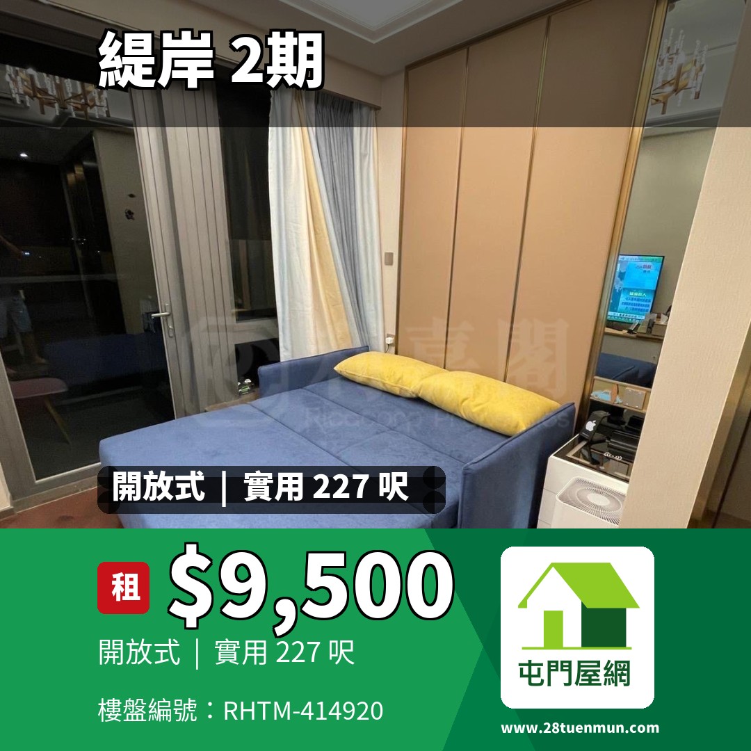 緹岸 2期 5座 - 屯門屋網 28tuenmun.com