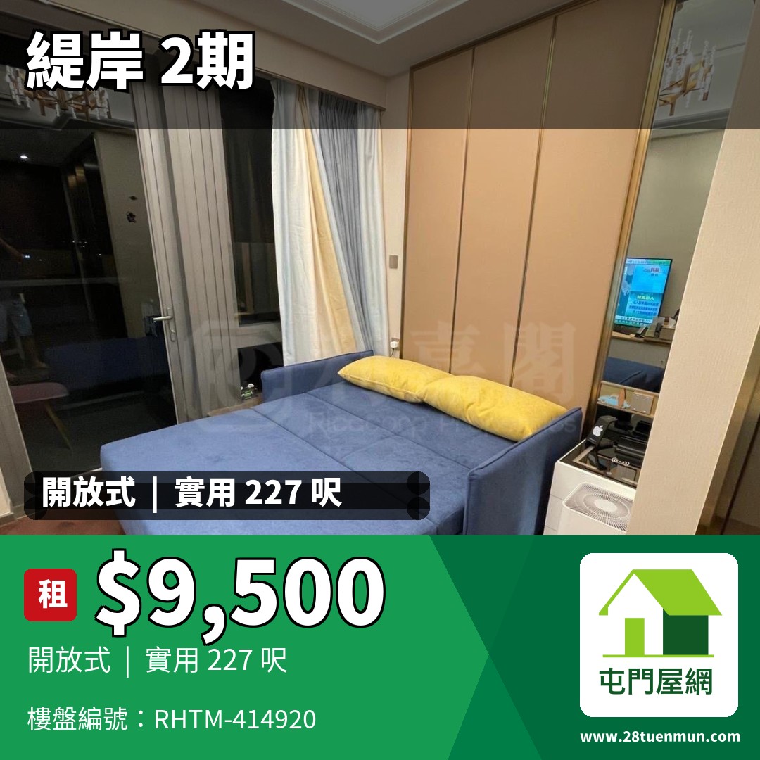 緹岸 2期 5座 - 屯門屋網 28tuenmun.com
