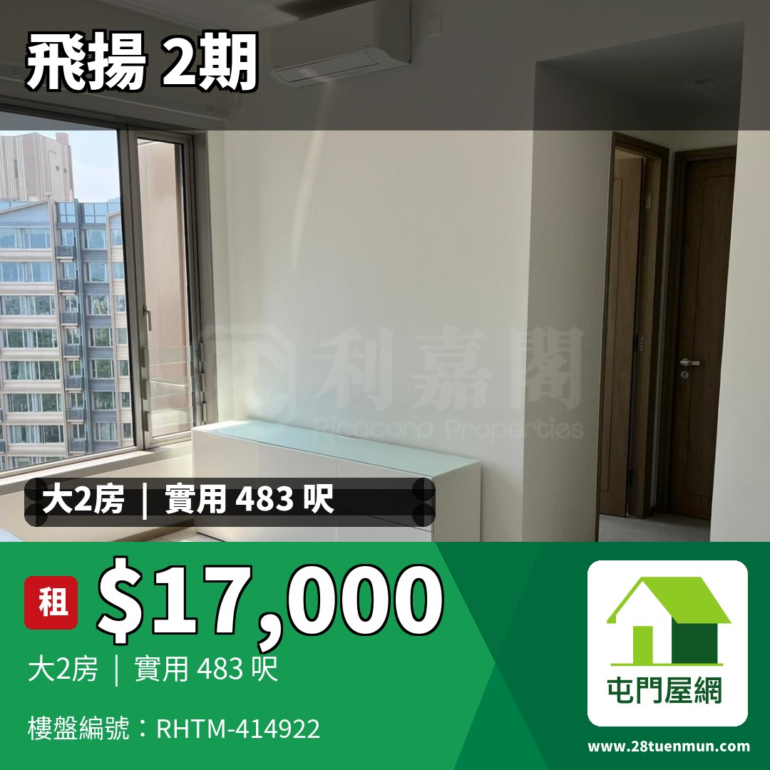 飛揚 2期 5座 - 屯門屋網 28tuenmun.com