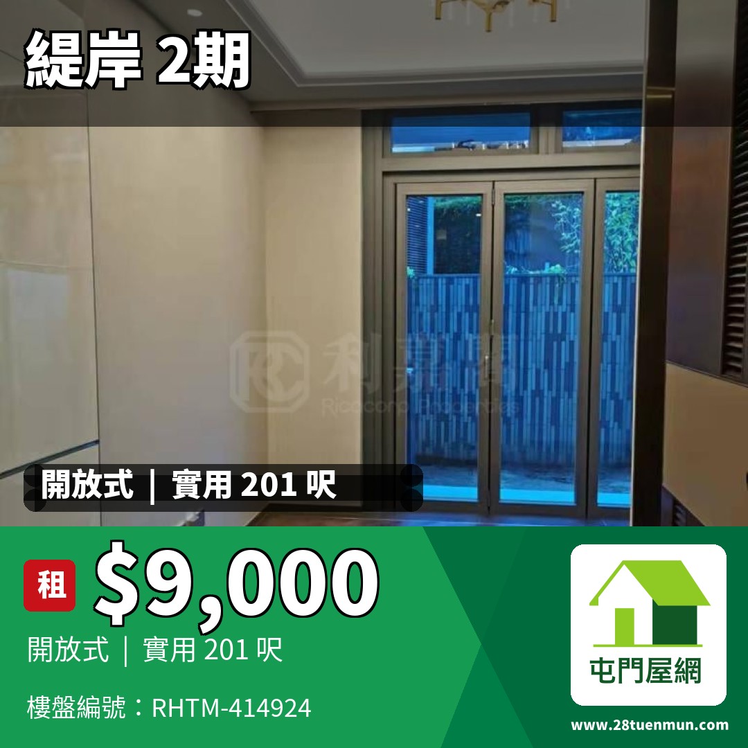 緹岸 2期 5座 - 屯門屋網 28tuenmun.com