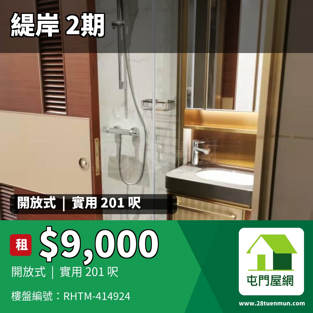 緹岸 2期 5座 - 屯門屋網 28tuenmun.com