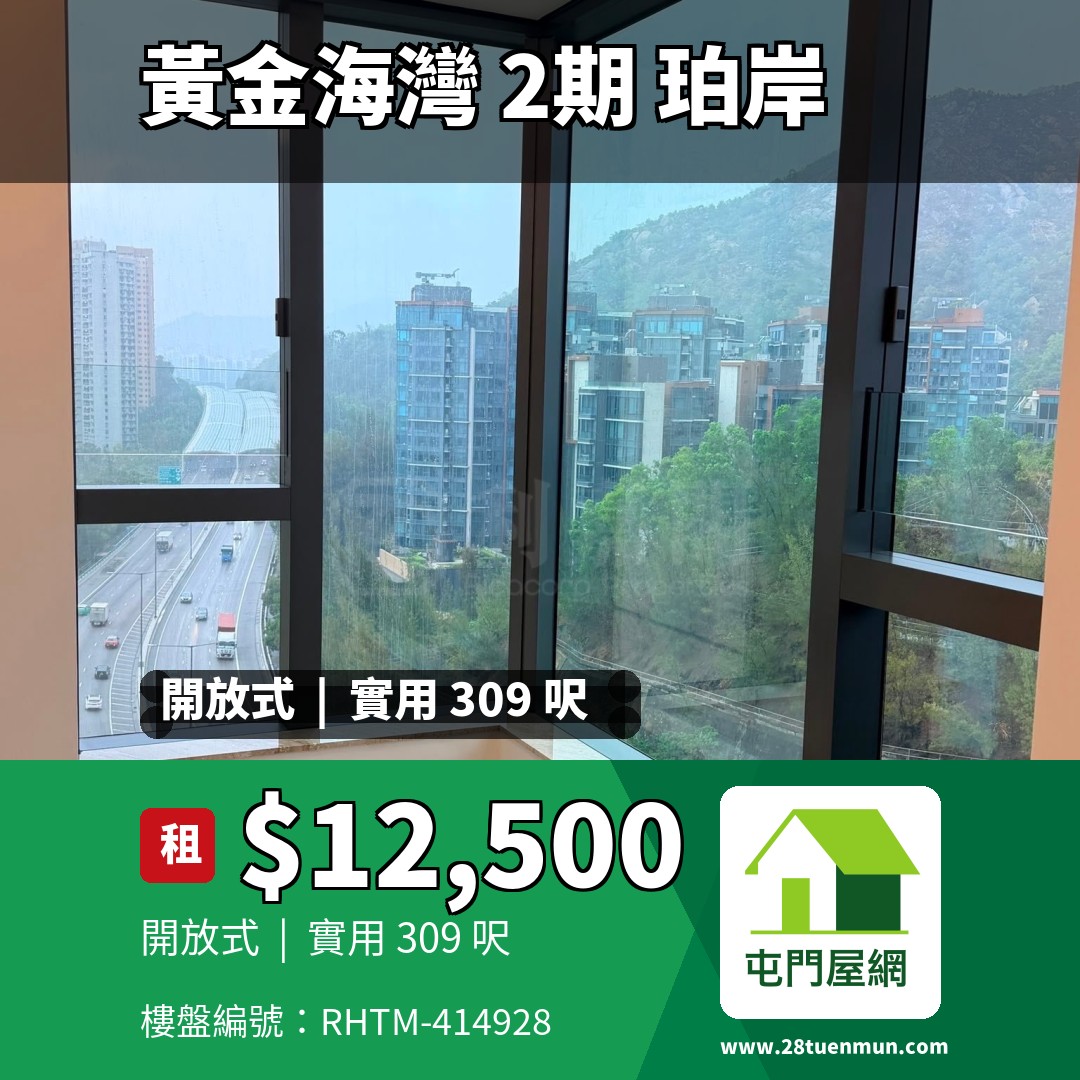 黃金海灣 2期 珀岸 2座 - 屯門屋網 28tuenmun.com