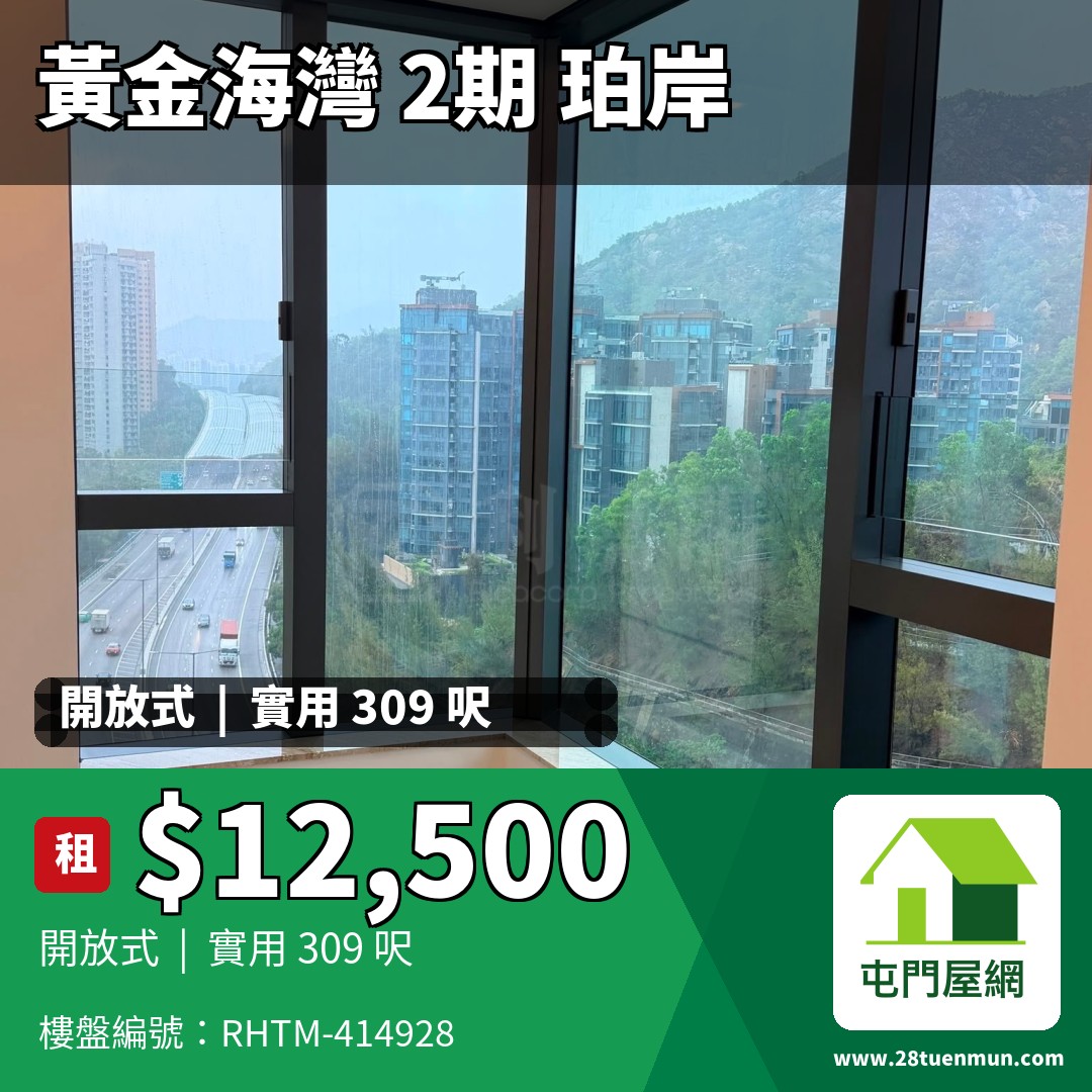 黃金海灣 2期 珀岸 2座 - 屯門屋網 28tuenmun.com