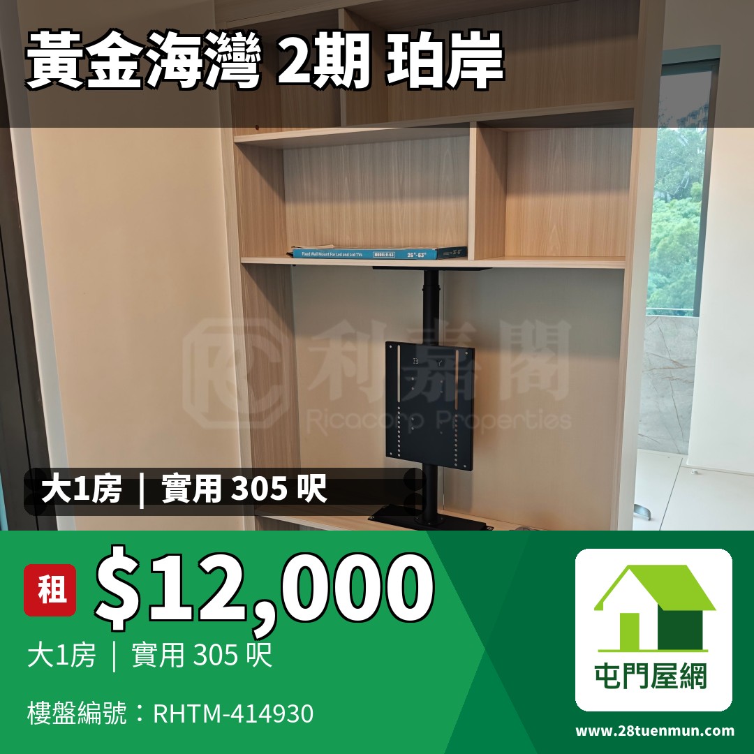 黃金海灣 2期 珀岸 2座 - 屯門屋網 28tuenmun.com