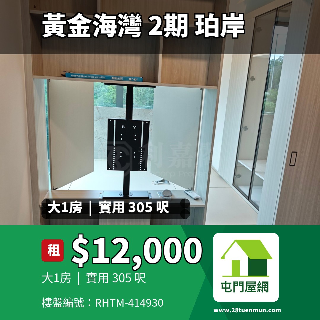 黃金海灣 2期 珀岸 2座