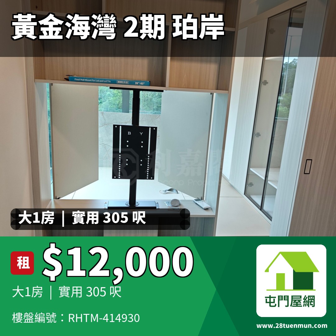 黃金海灣 2期 珀岸 2座 - 屯門屋網 28tuenmun.com
