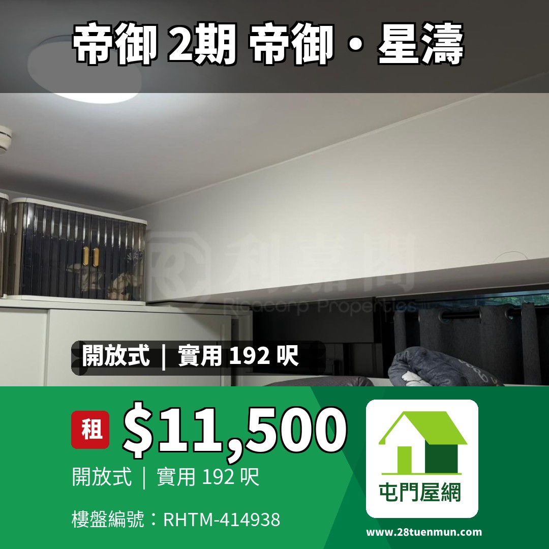 帝御 2期 帝御‧星濤 1座 - 屯門屋網 28tuenmun.com