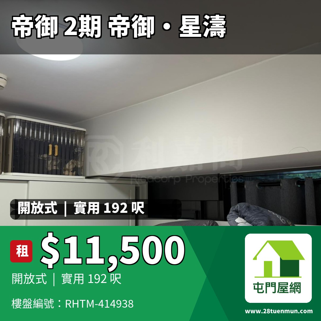帝御 2期 帝御‧星濤 1座 - 屯門屋網 28tuenmun.com