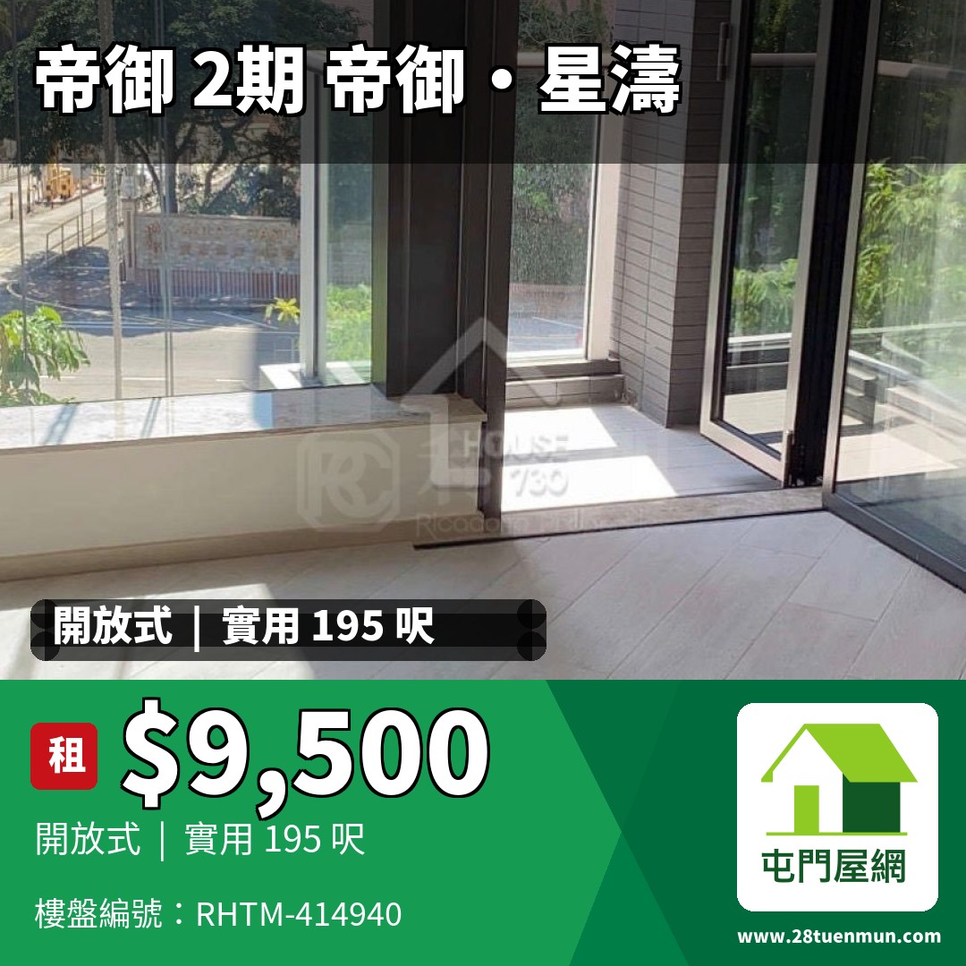 帝御 2期 帝御‧星濤 2座 - 屯門屋網 28tuenmun.com