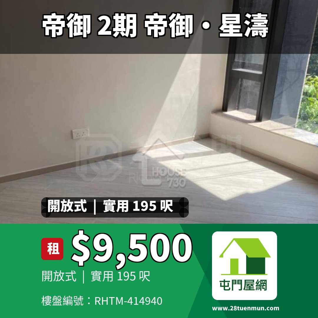 帝御 2期 帝御‧星濤 2座 - 屯門屋網 28tuenmun.com