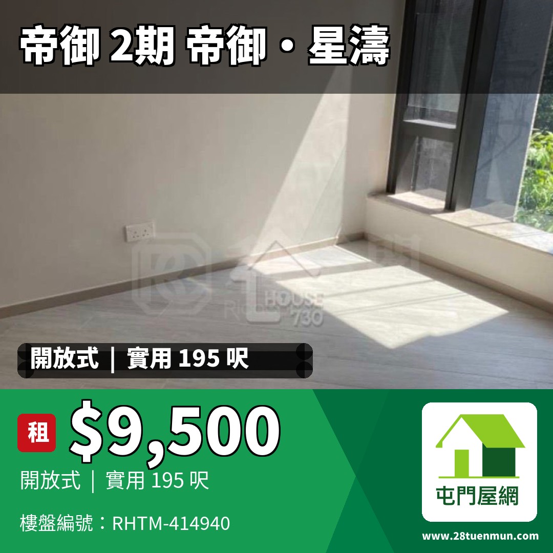 帝御 2期 帝御‧星濤 2座 - 屯門屋網 28tuenmun.com