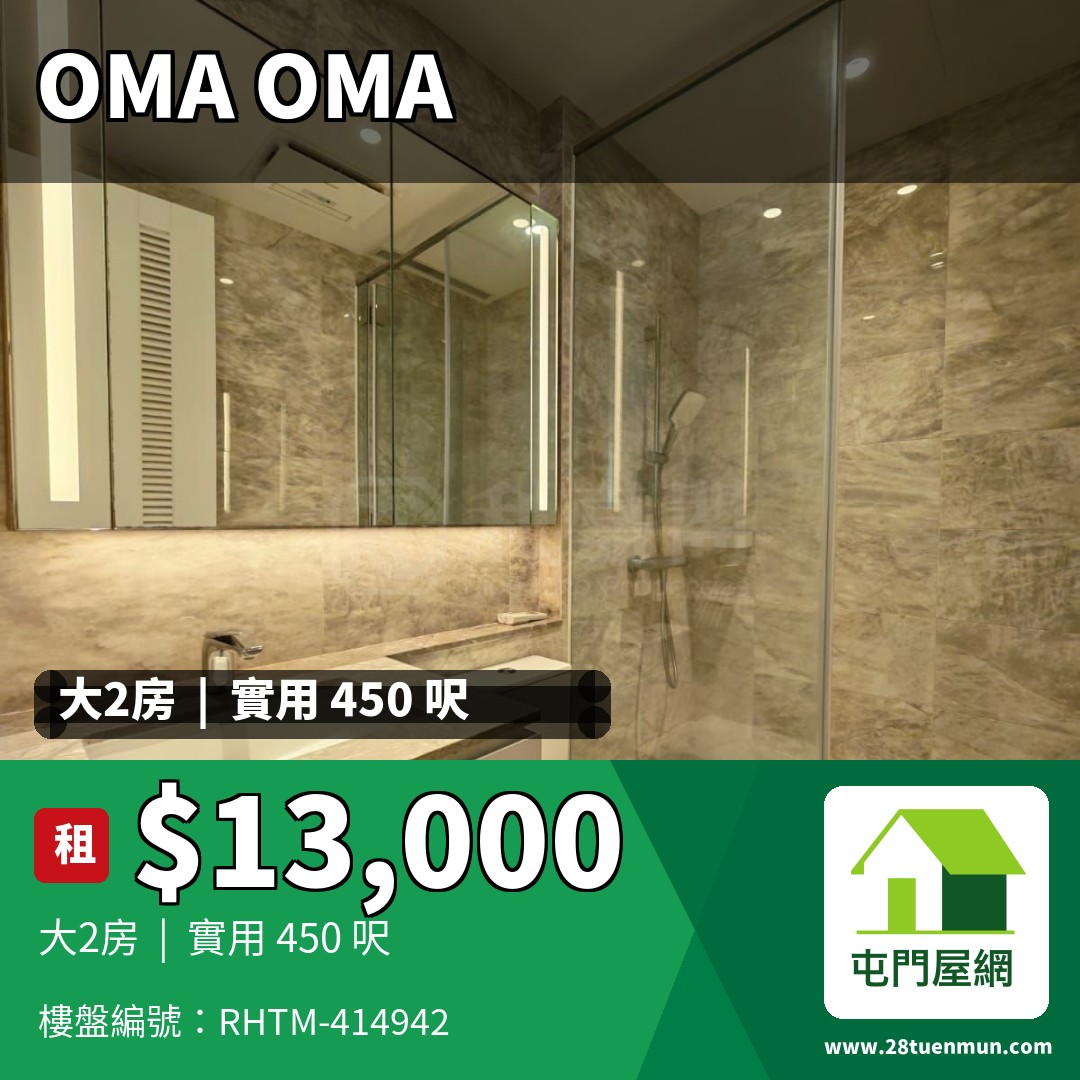 OMA OMA 2B座 - 屯門屋網 28tuenmun.com