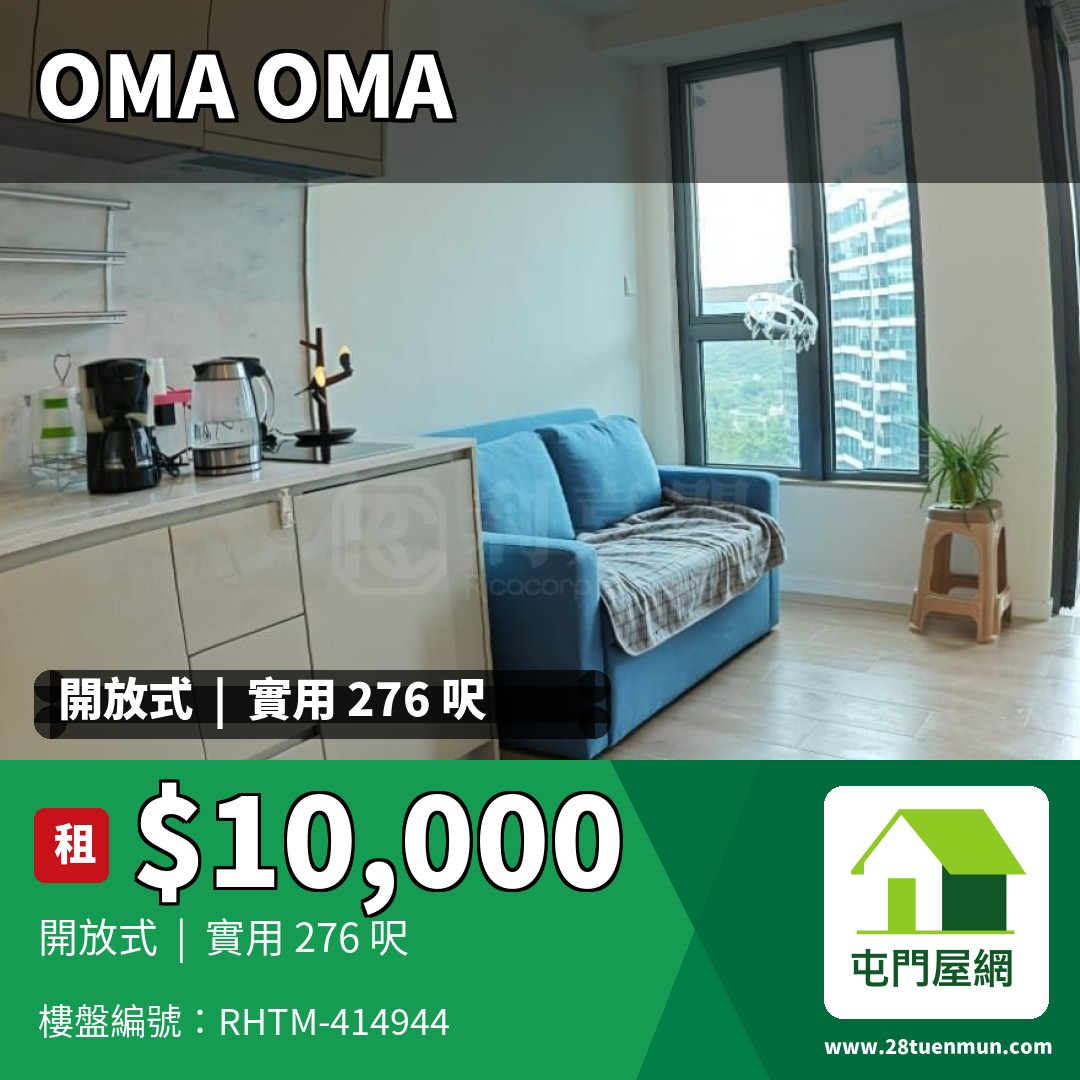 OMA OMA 1B座 - 屯門屋網 28tuenmun.com