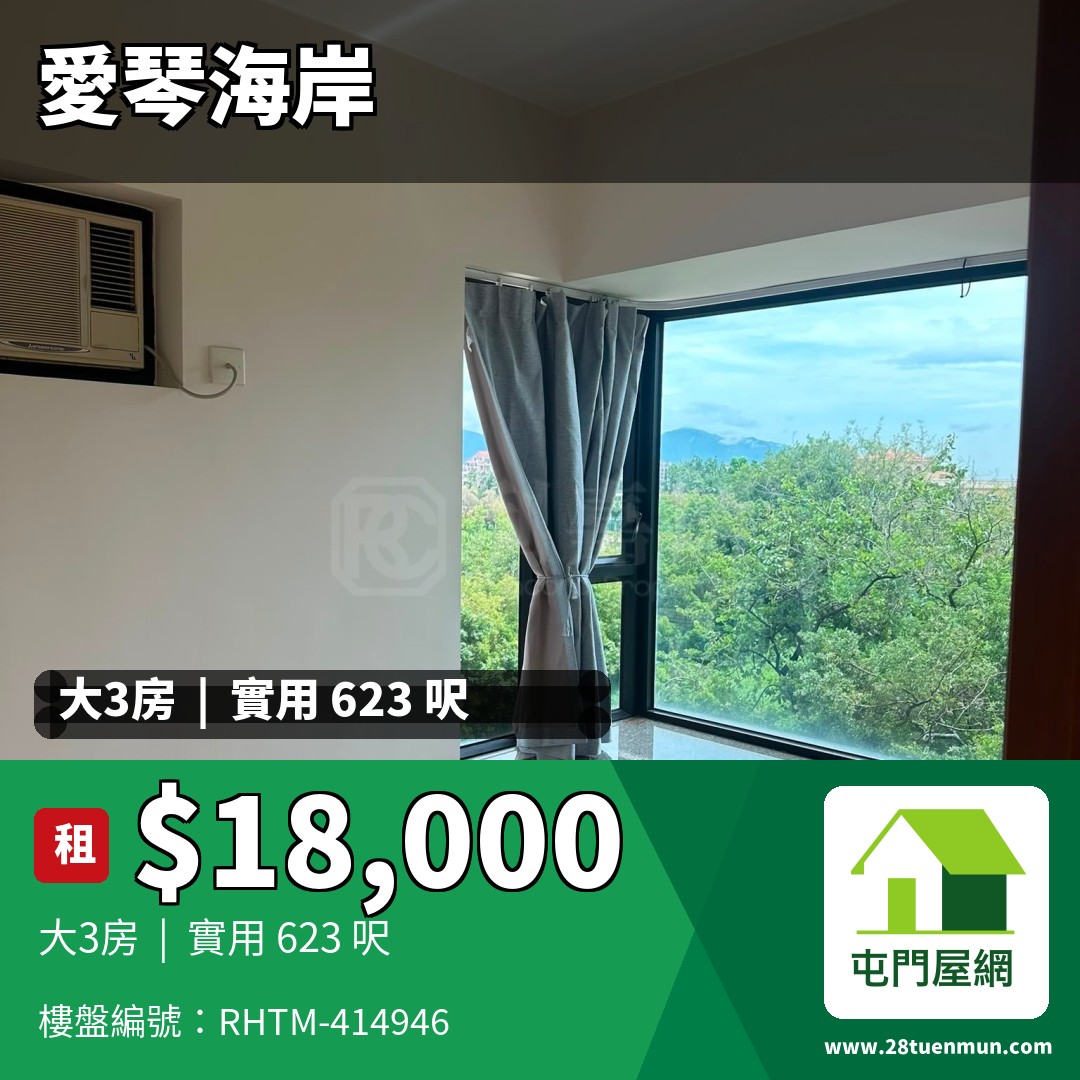 愛琴海岸 2座 - 屯門屋網 28tuenmun.com