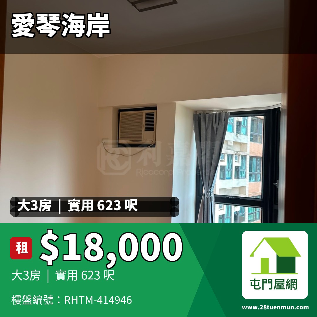 愛琴海岸 2座 - 屯門屋網 28tuenmun.com